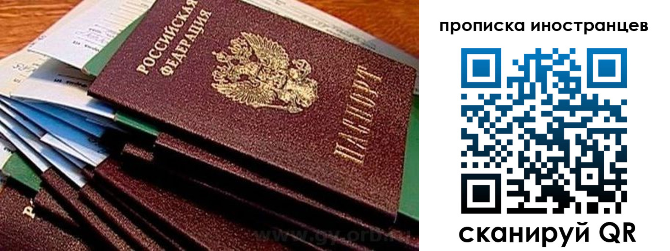 временная регистрация в Белорецке