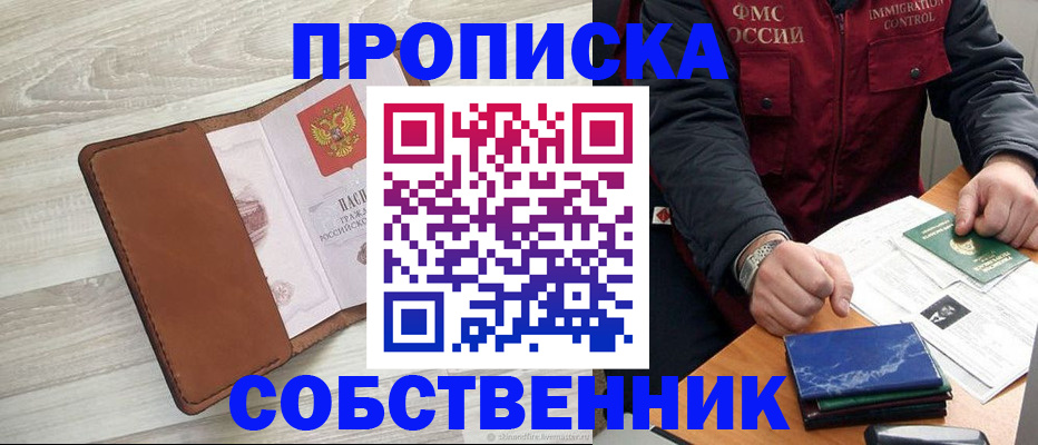 временная регистрация для всех в Белорецке