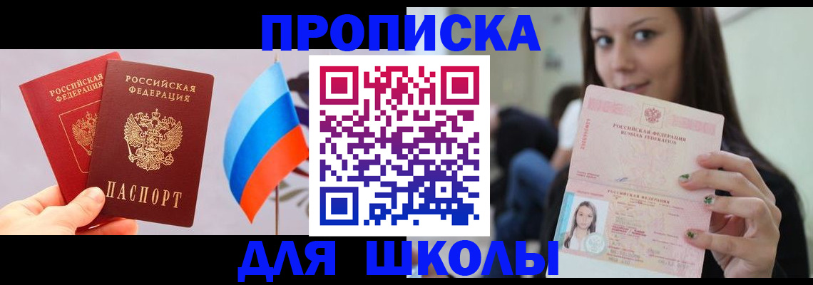 прописка гарантия в Белорецке